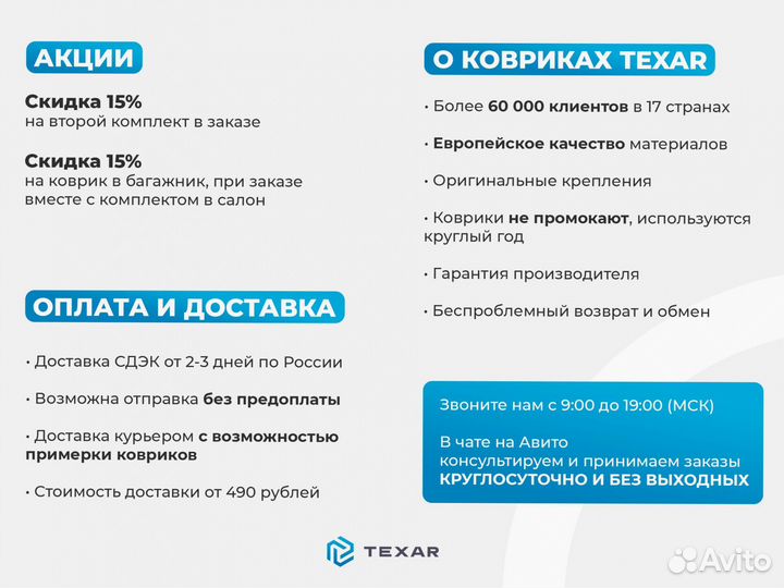 Коврики в салон FAW Bestune B70