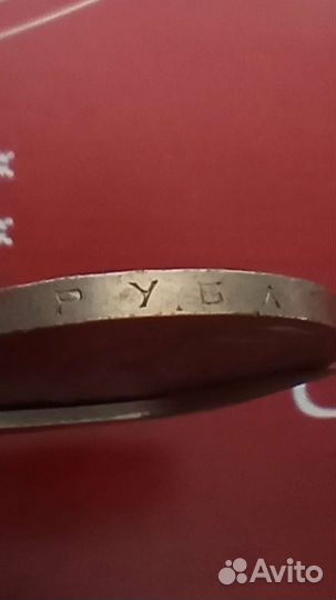 Продам монеты СССР