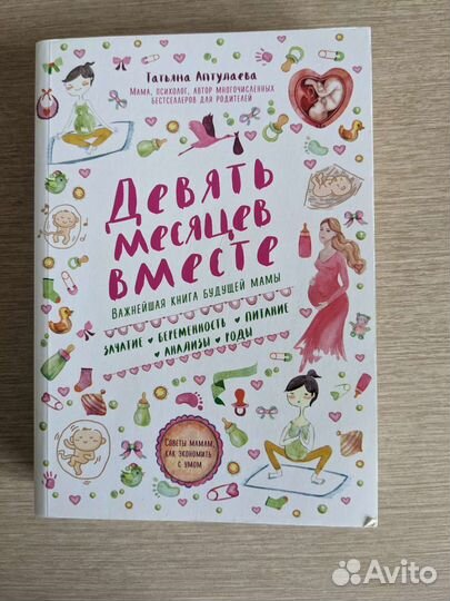 Книги для беременных в ожидании малыша