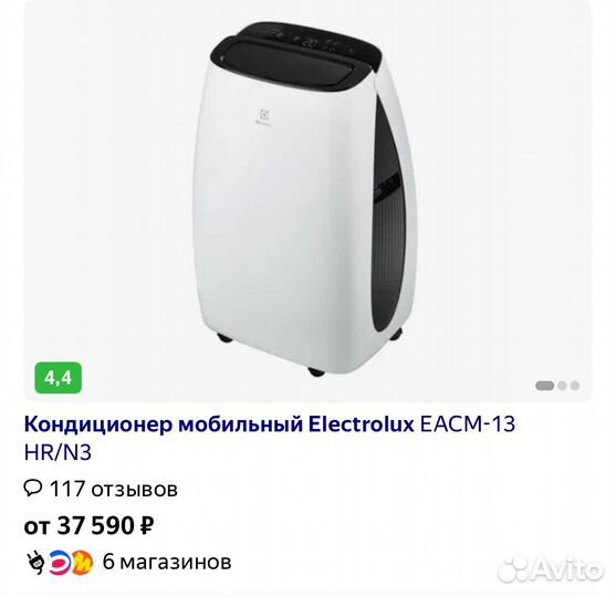 Мобильный кондиционер electrolux