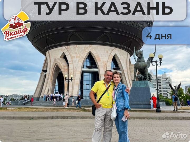 Экскурсии в Казани. Тур в Казань