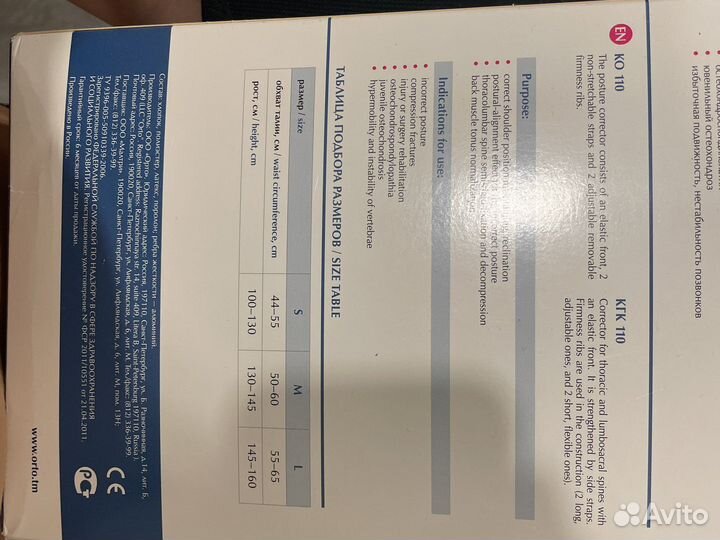 Корректор осанки