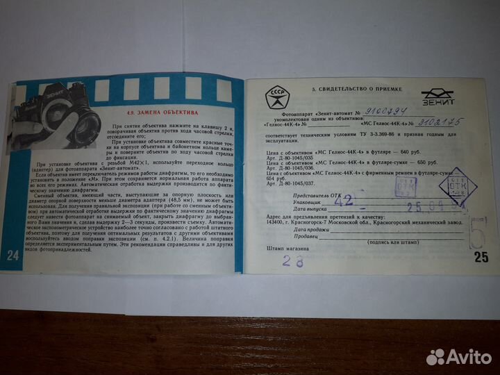Фотоаппарат Зенит-Автомат с Гелиос-44К-4 мс