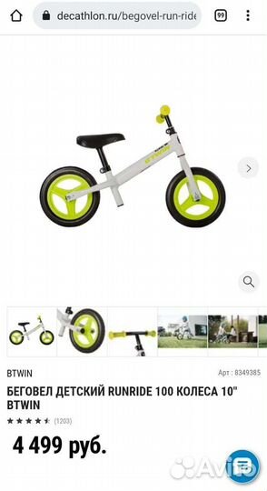 Беговел Decathlon B.Twin
