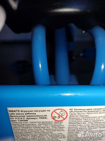 Велосипед трехколесный