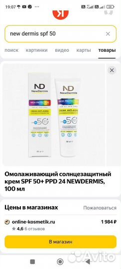 Крем SPF50 омолаживающий