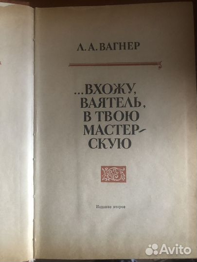 Книга о русских скульпторах