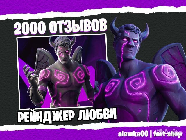 Набор « Рейнджер любви » фортнайт / fortnite