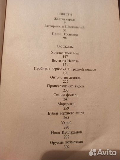 Виктор Пелевин Жёлтая Стрела книга