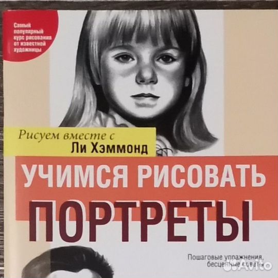 Ли Хэммонд и Ли Эймис, книги по рисованию