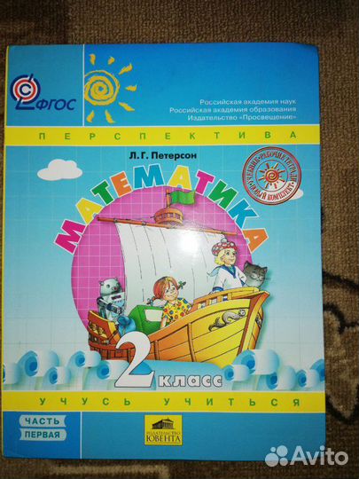 Учебники математики