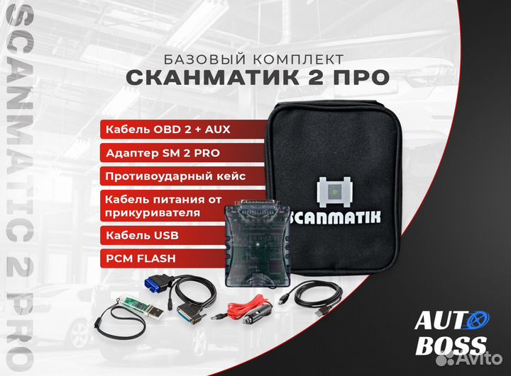 Сканматик 2 PRO + HP, xentry odis Рейнгольд