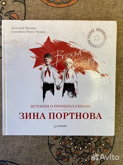 Книга истории о пионерах-героях
