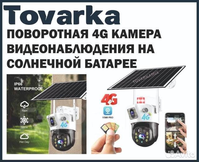 Уличная 4g камера видеонаблюдения на солнечной бат