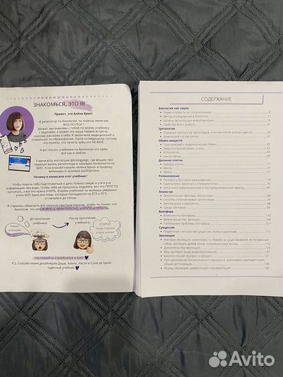 Учебник ЕГЭ и ОГЭ по биологии от Алёны Бриз