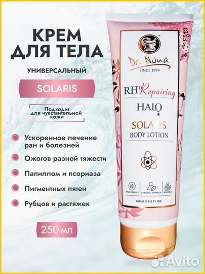 Крем для тела регенерирующий