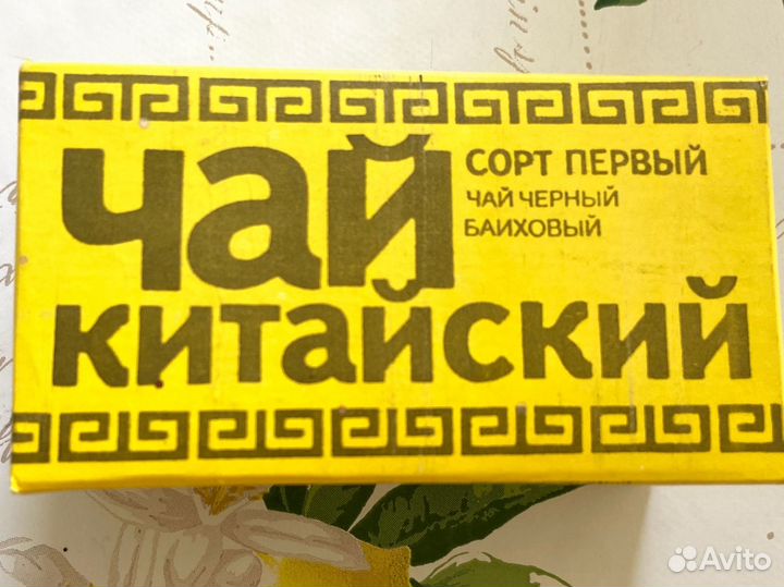 Китайский чай СССР