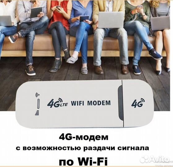 Wifi роутер 4g модем