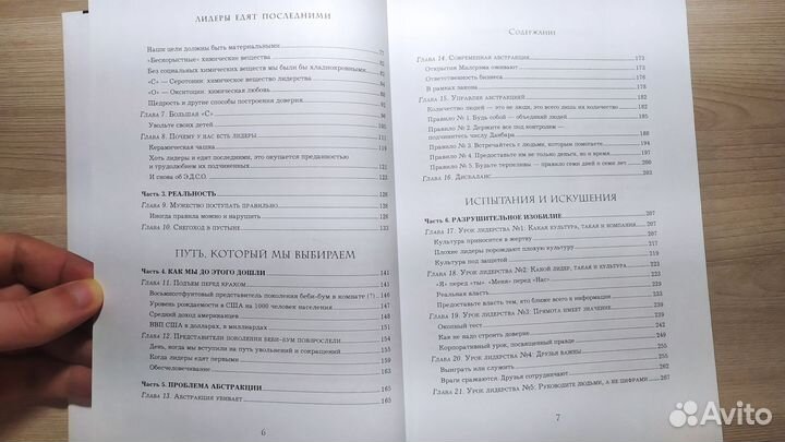 Саймон Синек - Лидеры едят последними