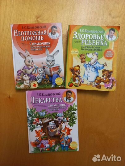 Книги Комаровского