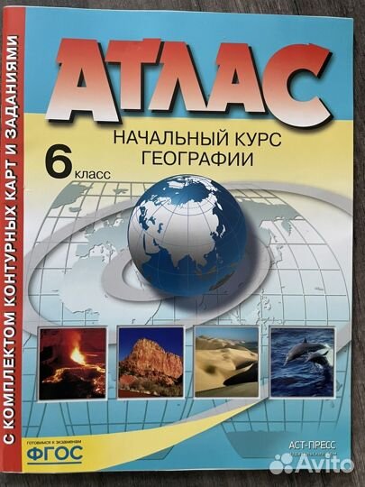 Атлас по географии 6 класс новый