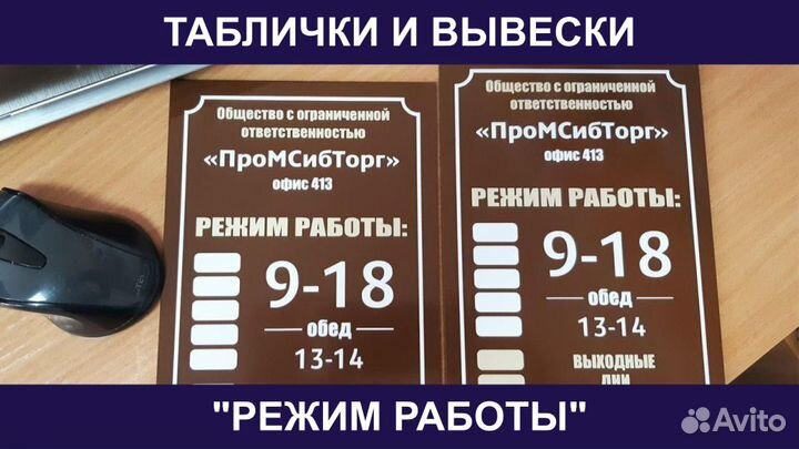 Режимники На Офис Таблички На Дверь Вывески