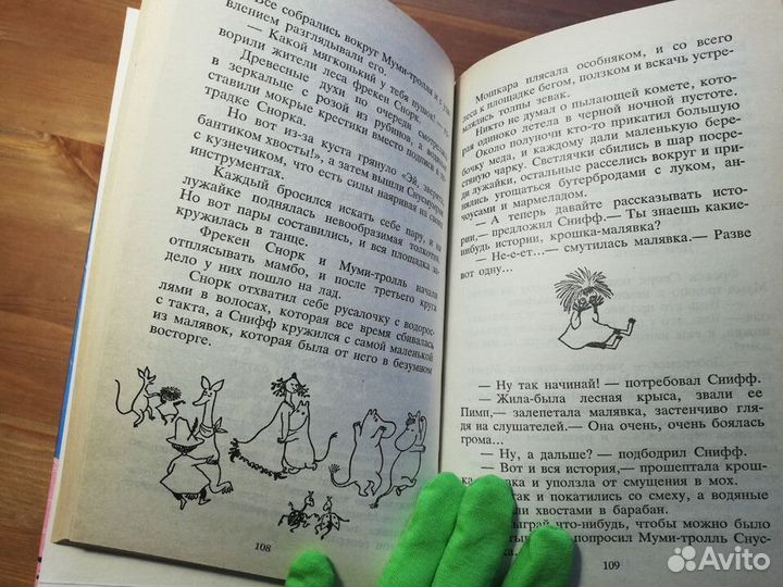 Книги Туве Янссон о приключениях Муми-тролля