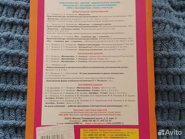 Учебник для дошкольников Петерсон Л. Г