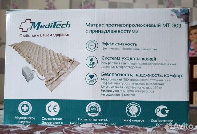 Противопролежневый матрас meditech mt 303