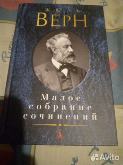 Жюль Верн. Малое собрание сочинений