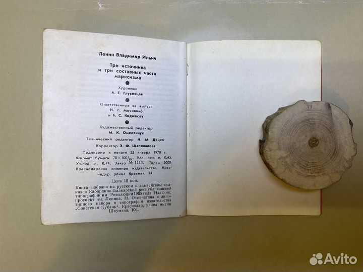 Три источника и три составных части марксизма