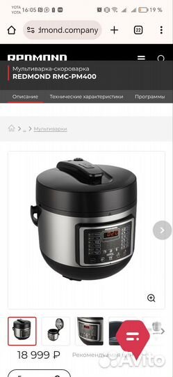 Мультиварка скороварка Redmond RMC-PM400 5 литров