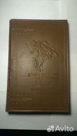 Хрестоматия 1938 год в хорошем состоянии