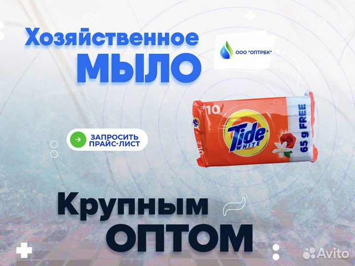 Мыло хозяйственное оптом