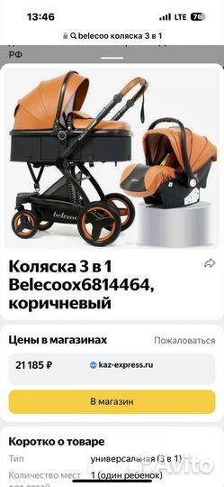 Коляска belecoo 3 в 1