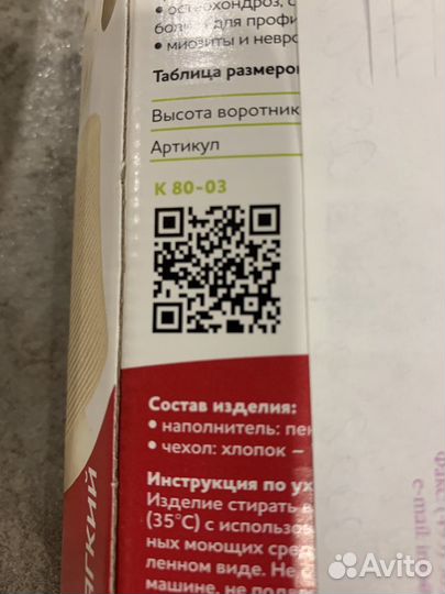 Бандаж шейного отдела, мягкий