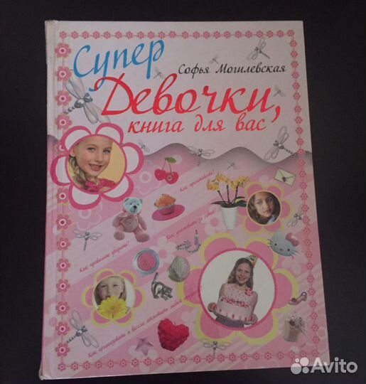 Книги для девочек