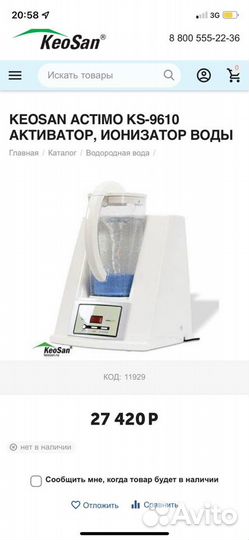 Ионизатор воды Keosan Actimo