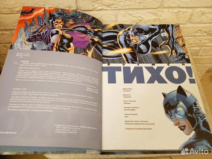 Бэтмен тихо (Комикс)