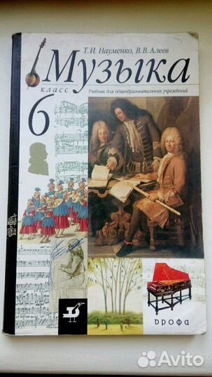 Музыка 5, 6 кл