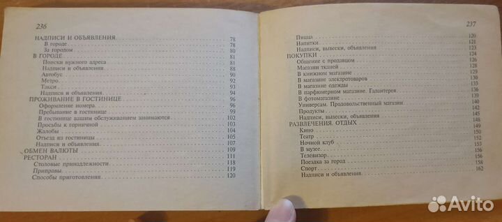 Русско-английский разговорник словарь
