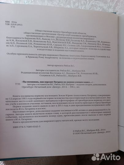 Книга про Юрия Гагарина