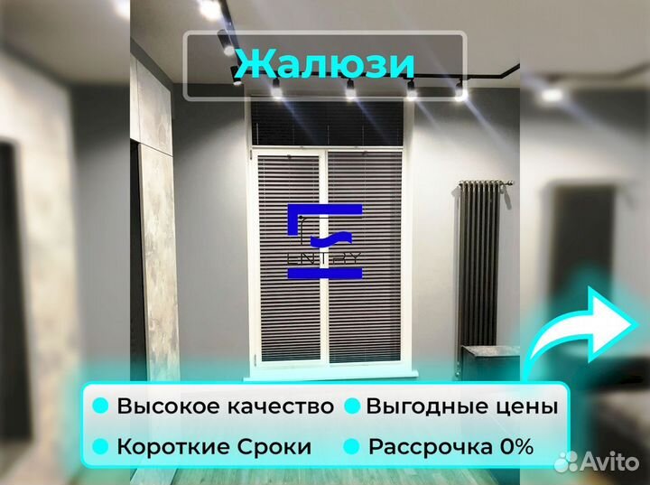 Жалюзи