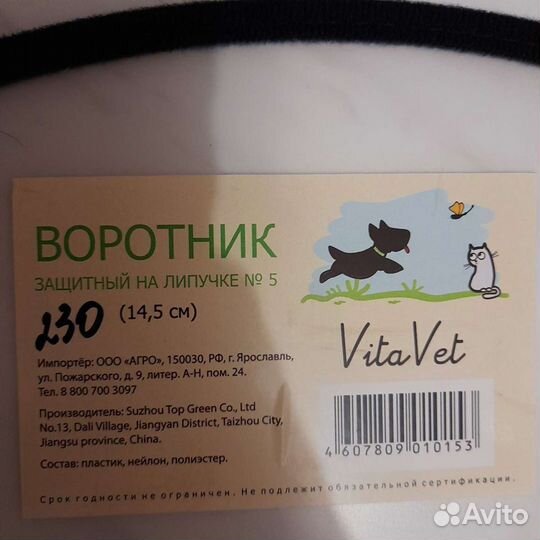 Защитный воротник