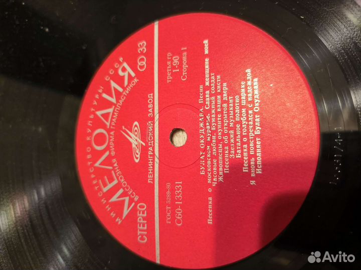 Грампластинка СССР 