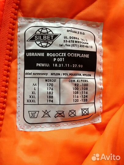 Спецодежда