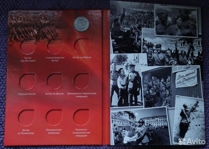 Альбом 70 лет победы на 18 монет