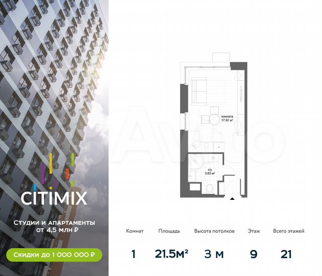Апартаменты-студия, 21,6 м², 9/21 эт.