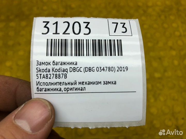 Б/У замок багажника Исполнительный механизм замка