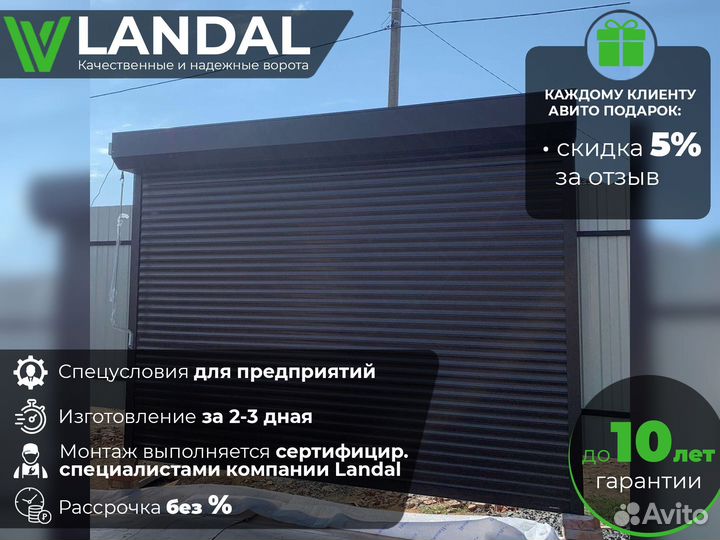 Роллетные ворота